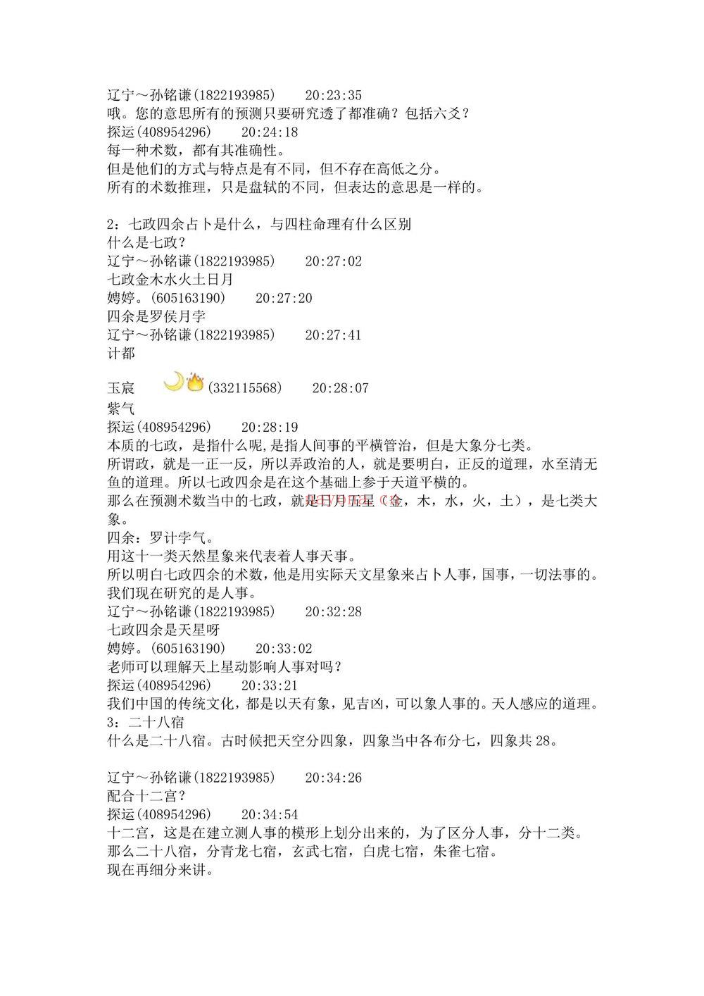 《探运七政2020年及以前教学记》PDF电子书（1397页）