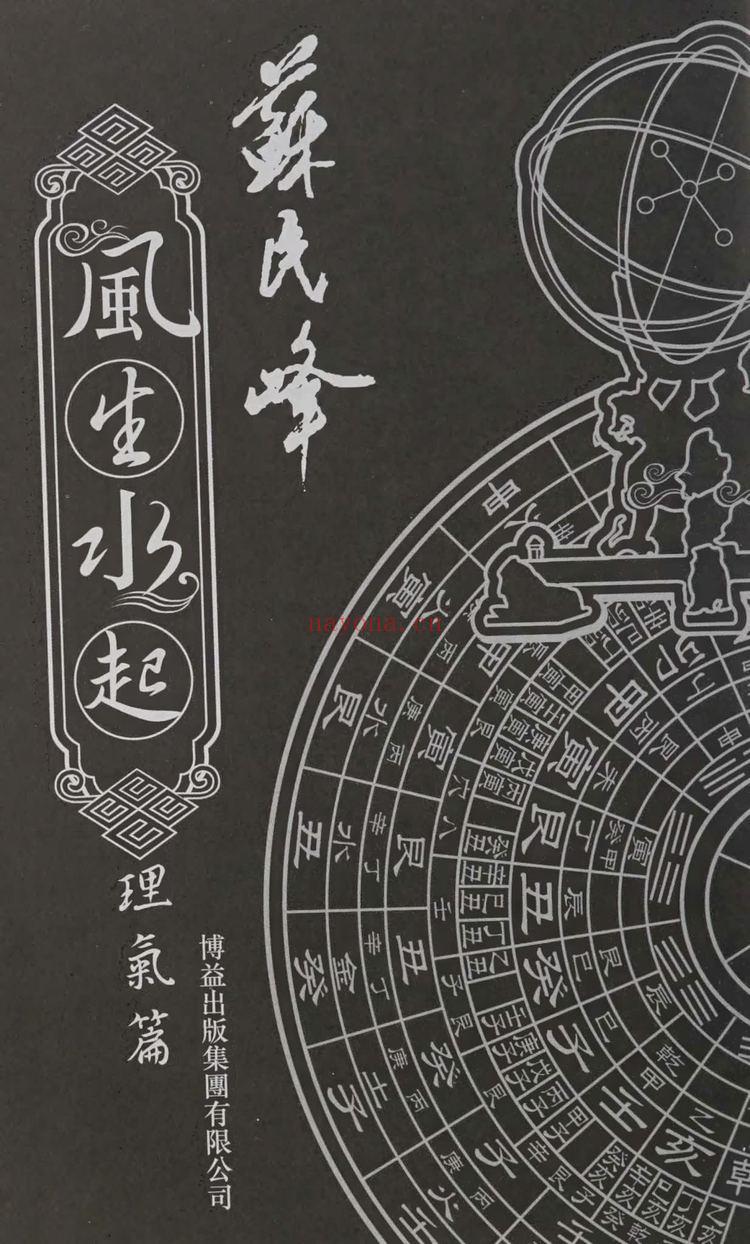 《理气篇》PDF电子书（243页）