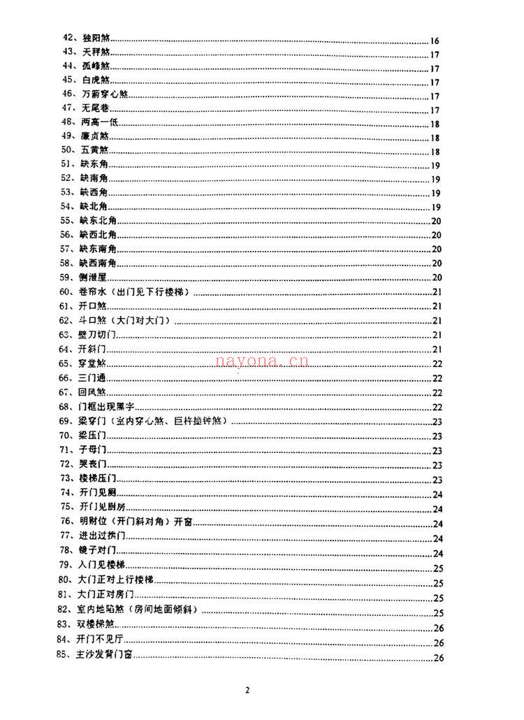 沈文雪《住宅犯煞300讲及化解》PDF电子书（77页）