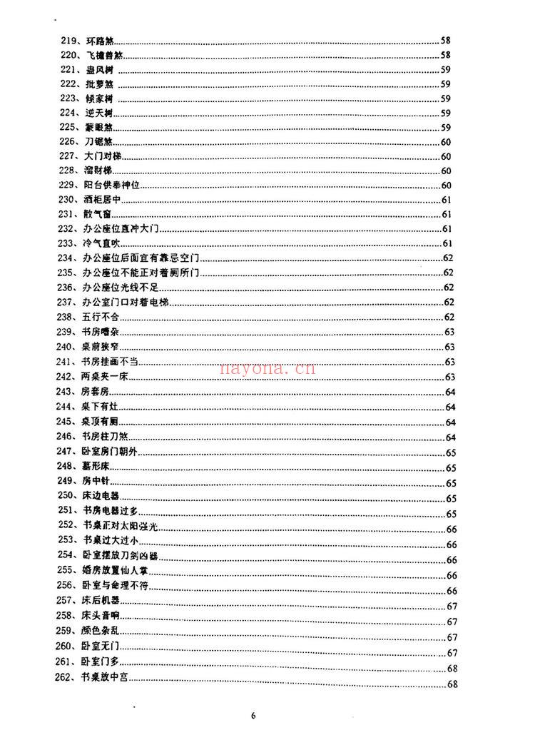 沈文雪《住宅犯煞300讲及化解》PDF电子书（77页）