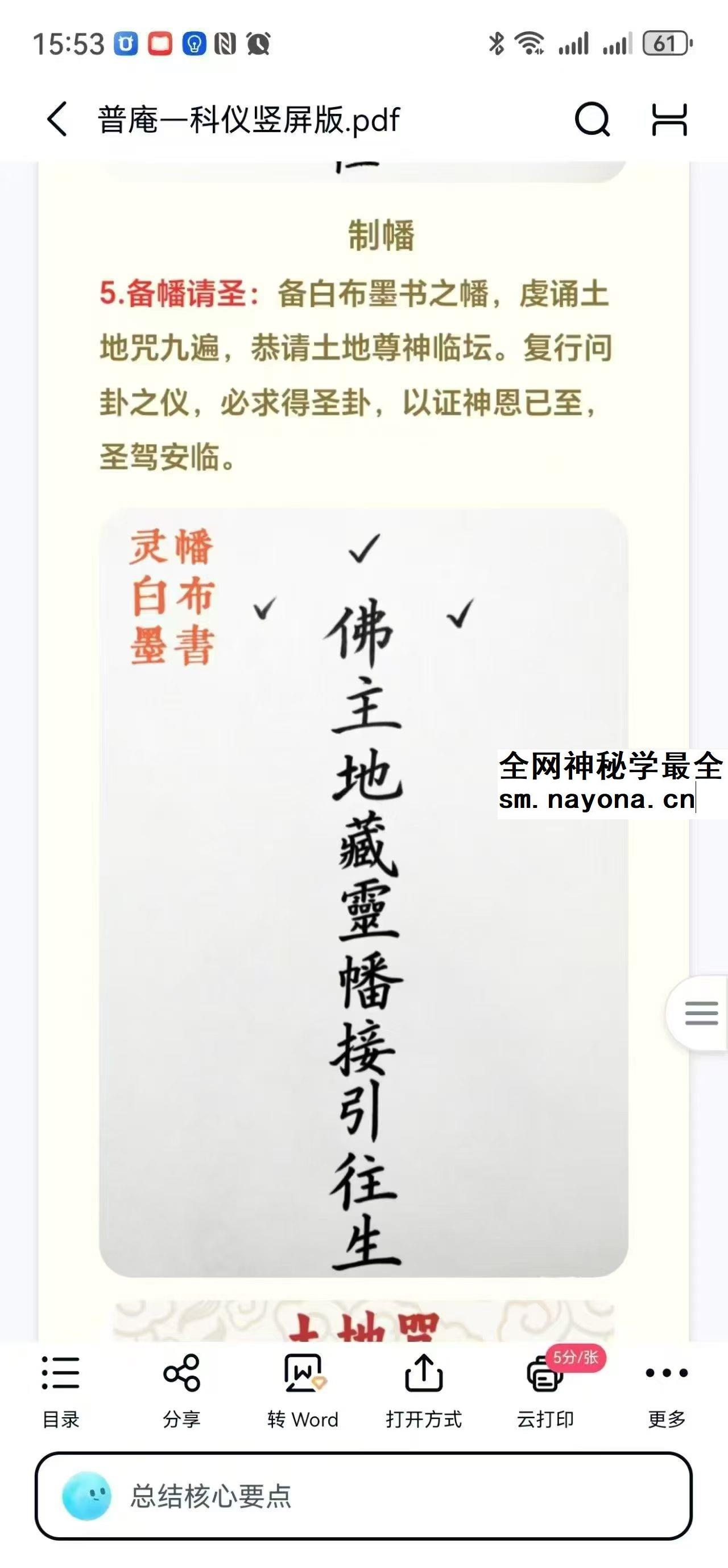 乘云 普安科仪篇