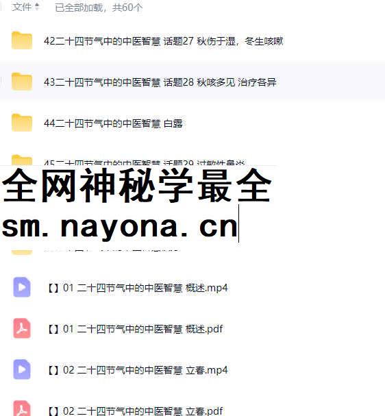 2603109 《二十四节气中的中医智慧》_国学术教程 学术资源网