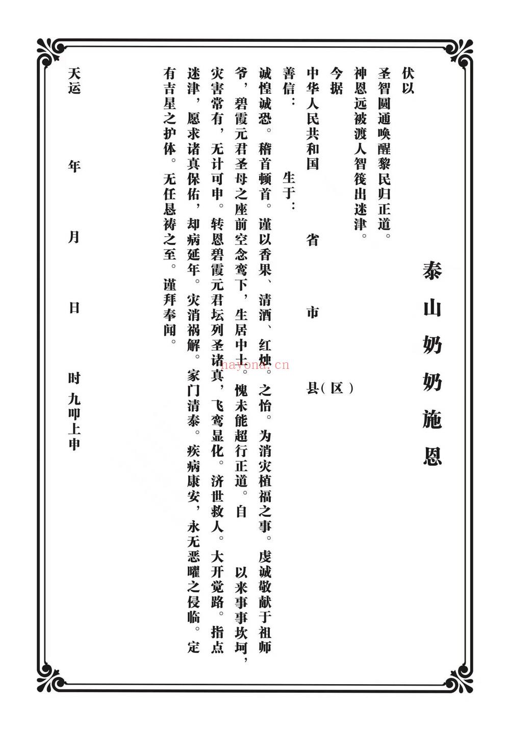 《师兄说二阶泰山奶奶祈福法》视频1集