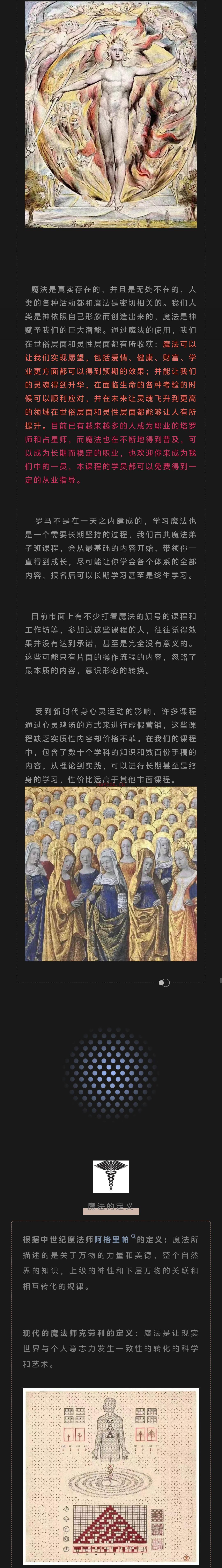 魔法是真实存在的，并且是无处不在的，人类的各种活动都和魔法是密切相关的