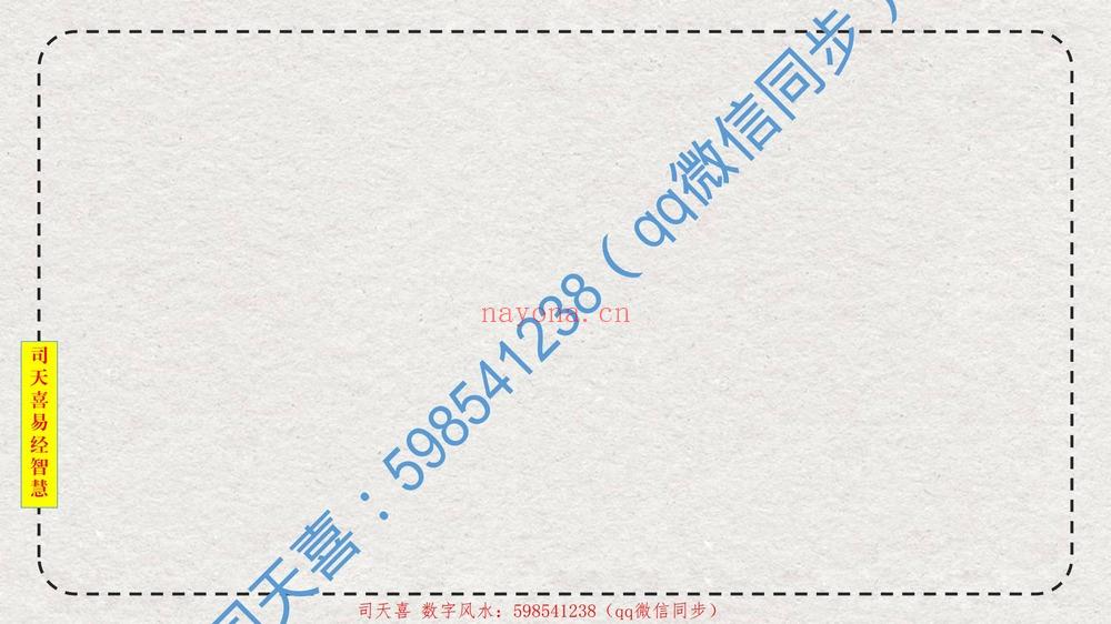 司天喜《貔貅守财法》视频7集
