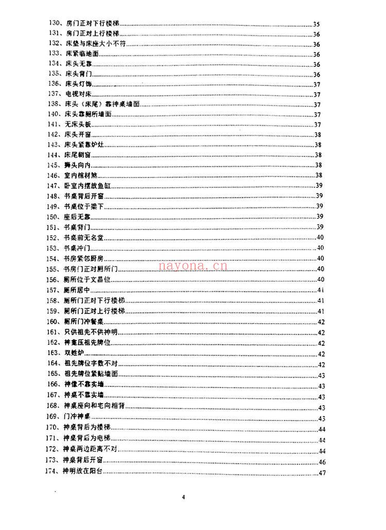 沈文雪《住宅犯煞300讲及化解》PDF电子书（77页）