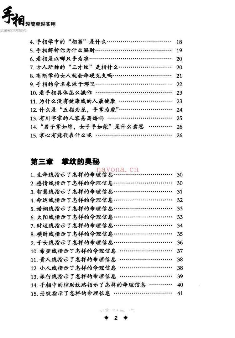 《手相越简单越实用 李琴编着》PDF电子书（268页）