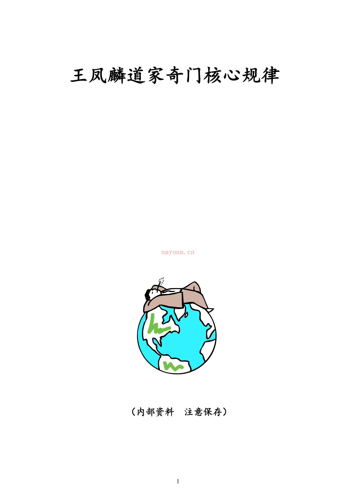 奇门遁甲《奇门遁甲核心规律》PDF电子书（277页）