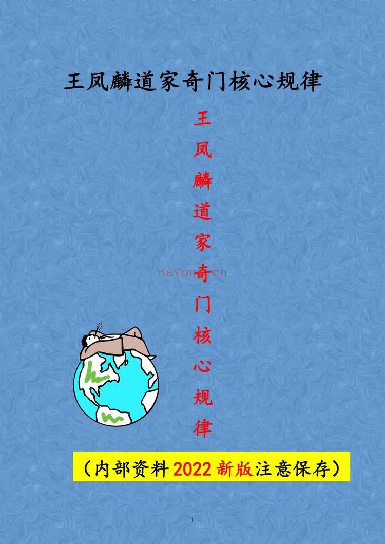 奇门遁甲《奇门遁甲核心规律》PDF电子书（277页）