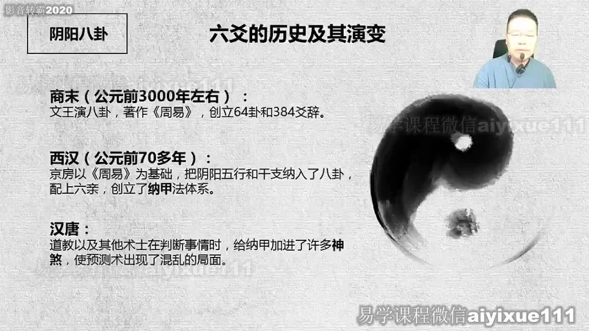 《散人六爻大占班视频 课》视频34集