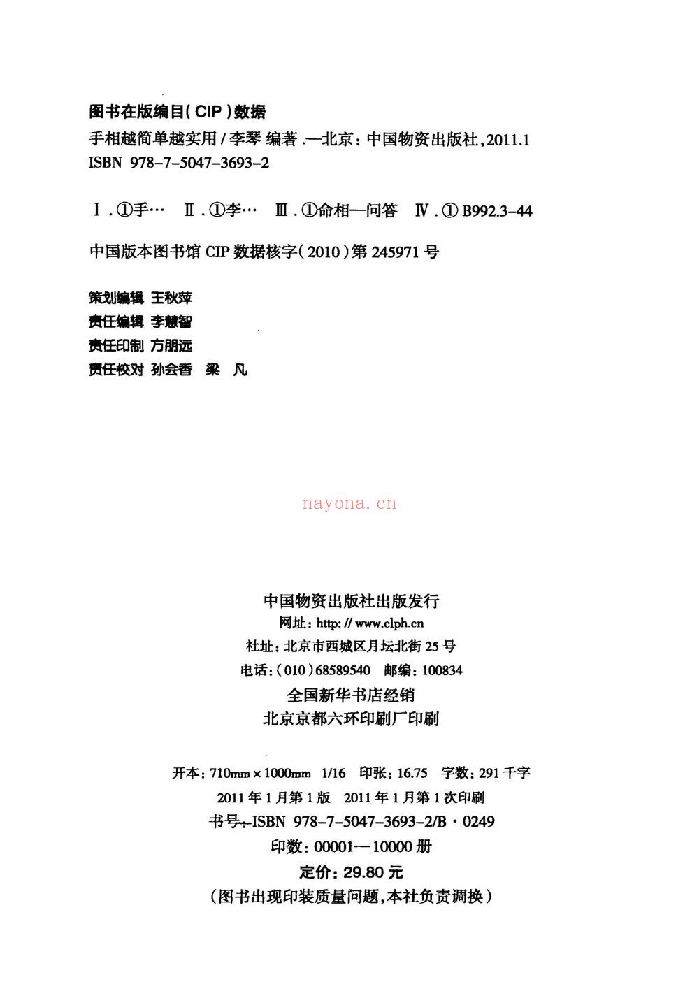 《手相越简单越实用 李琴编着》PDF电子书（268页）