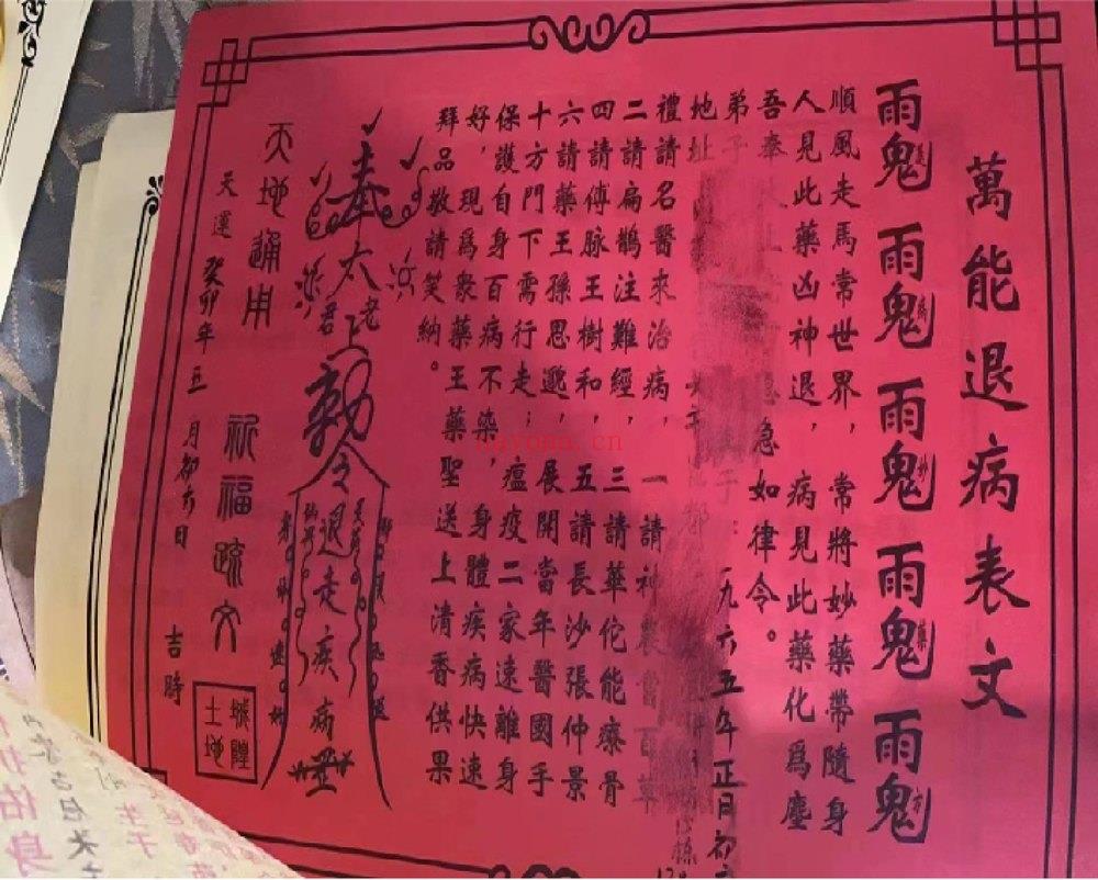《师兄说二阶泰山奶奶祈福法》视频1集