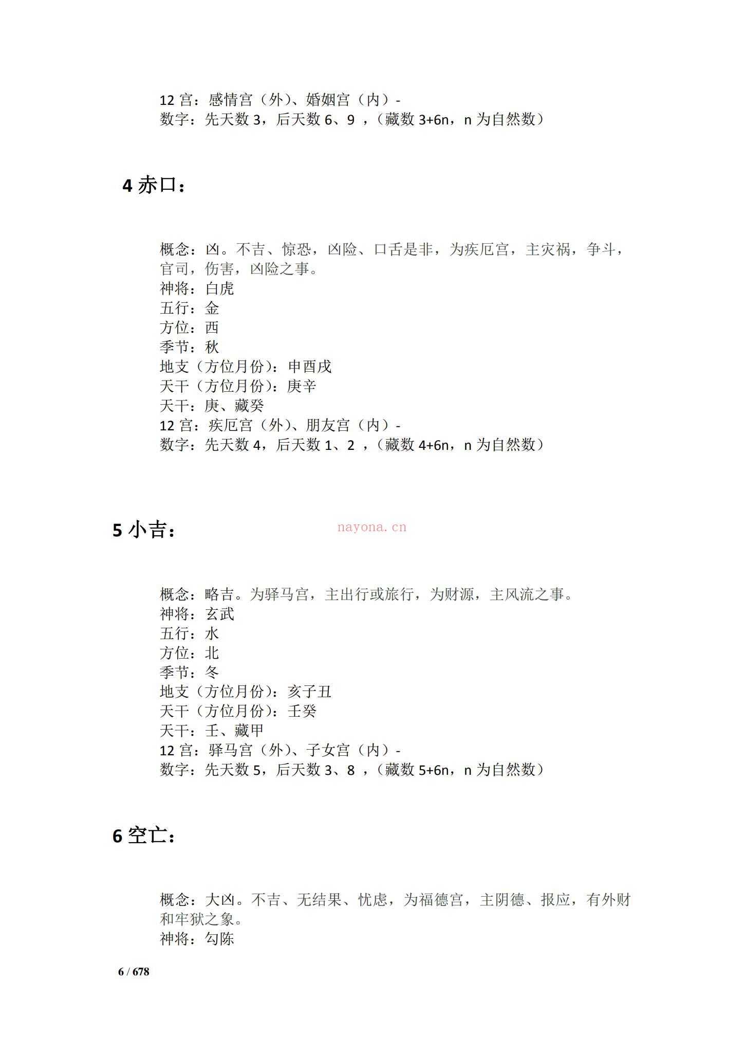 邵一尘《小六壬解惑》PDF电子书（679页）