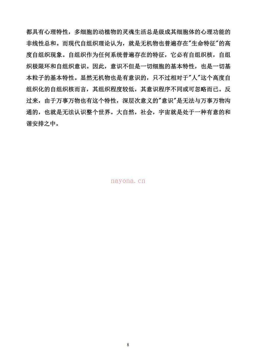 奇门遁甲《奇门遁甲核心规律》PDF电子书（277页）