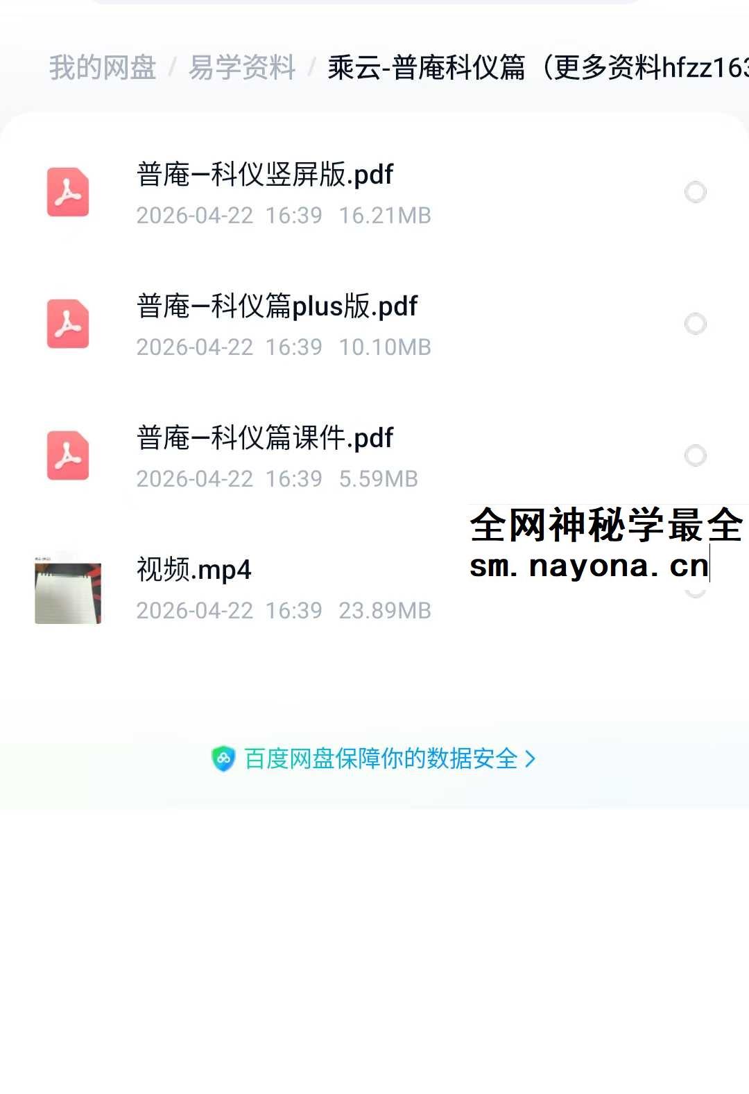 乘云 普安科仪篇