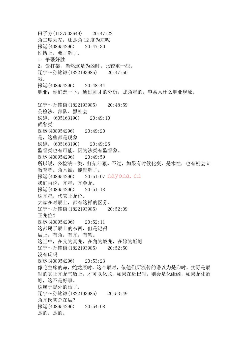 《探运七政2020年及以前教学记》PDF电子书（1397页）