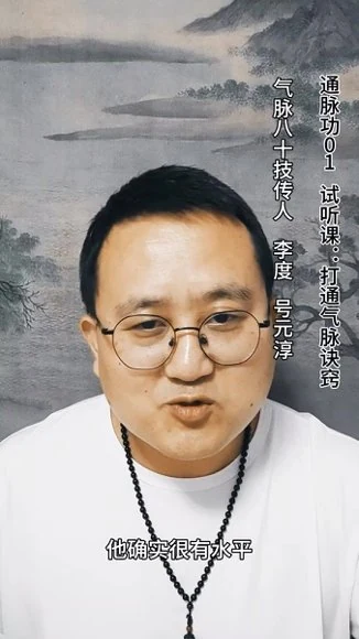 《通脉功初级课全套通气脉诀窍+通气脉真章》视频16集