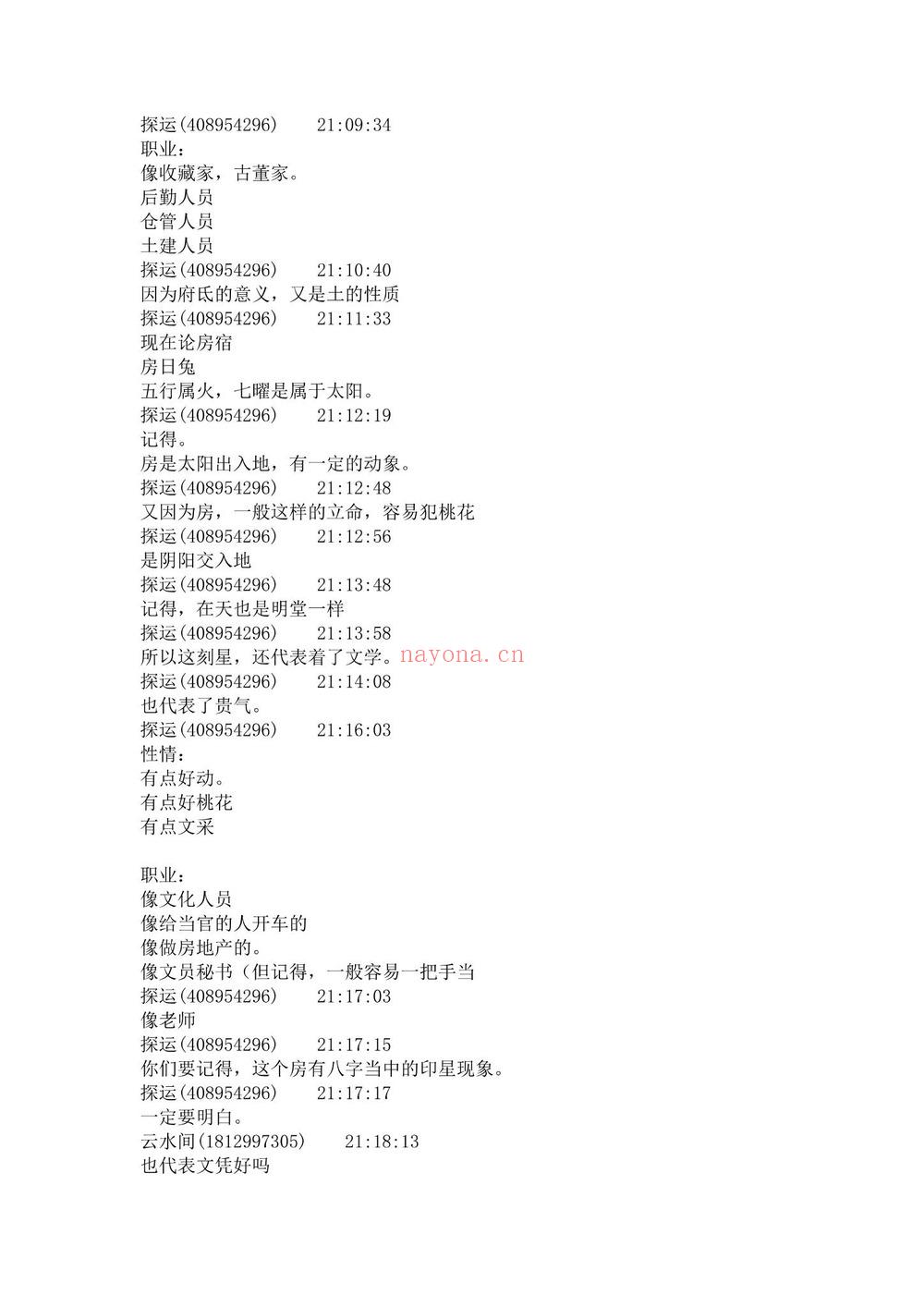 《探运七政2020年及以前教学记》PDF电子书（1397页）