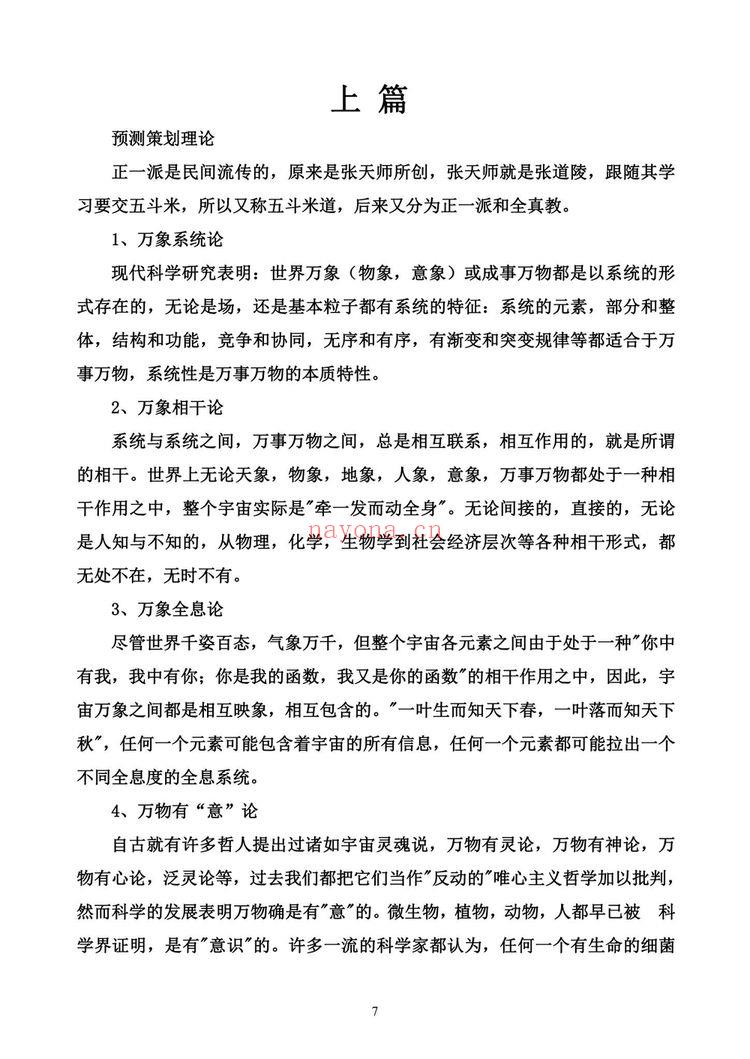 奇门遁甲《奇门遁甲核心规律》PDF电子书（277页）