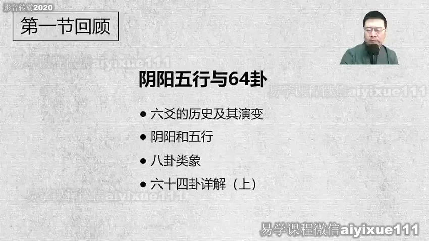 《散人六爻大占班视频 课》视频34集