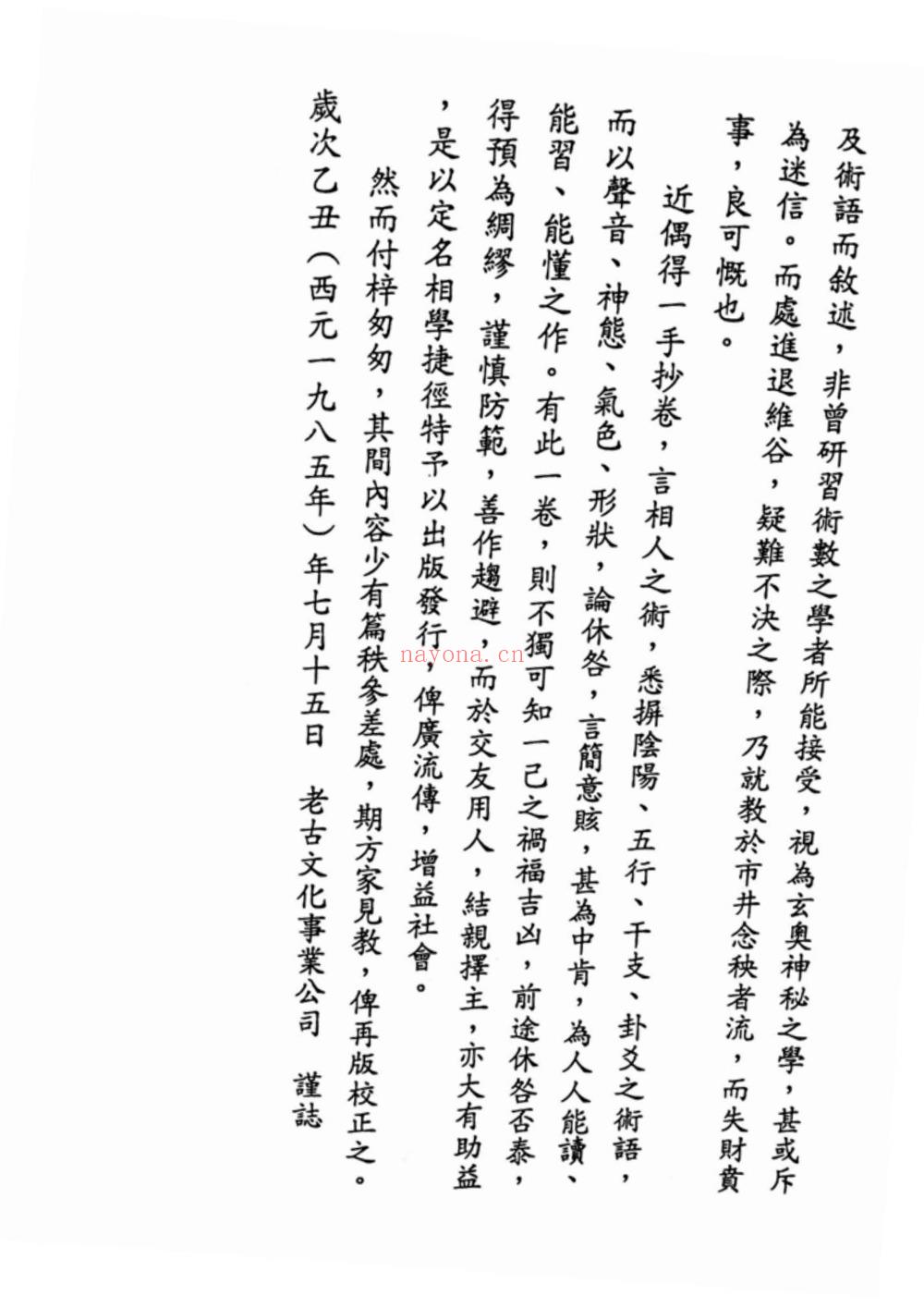 《实用简易相术口诀达摩一掌金》PDF电子书