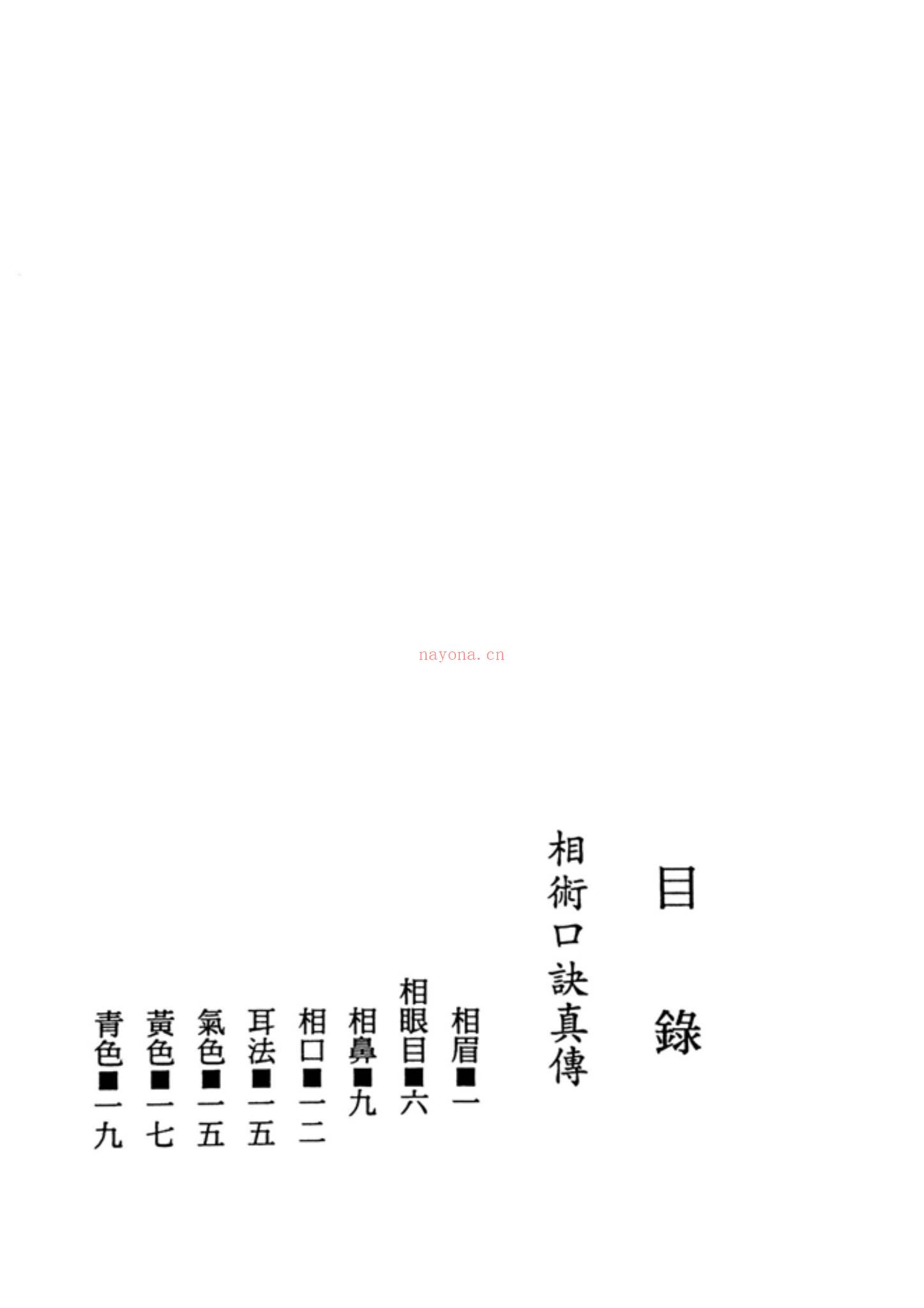 《实用简易相术口诀达摩一掌金》PDF电子书