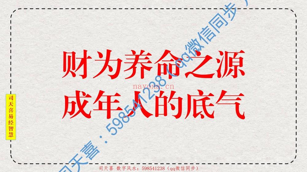 司天喜《貔貅守财法》视频7集