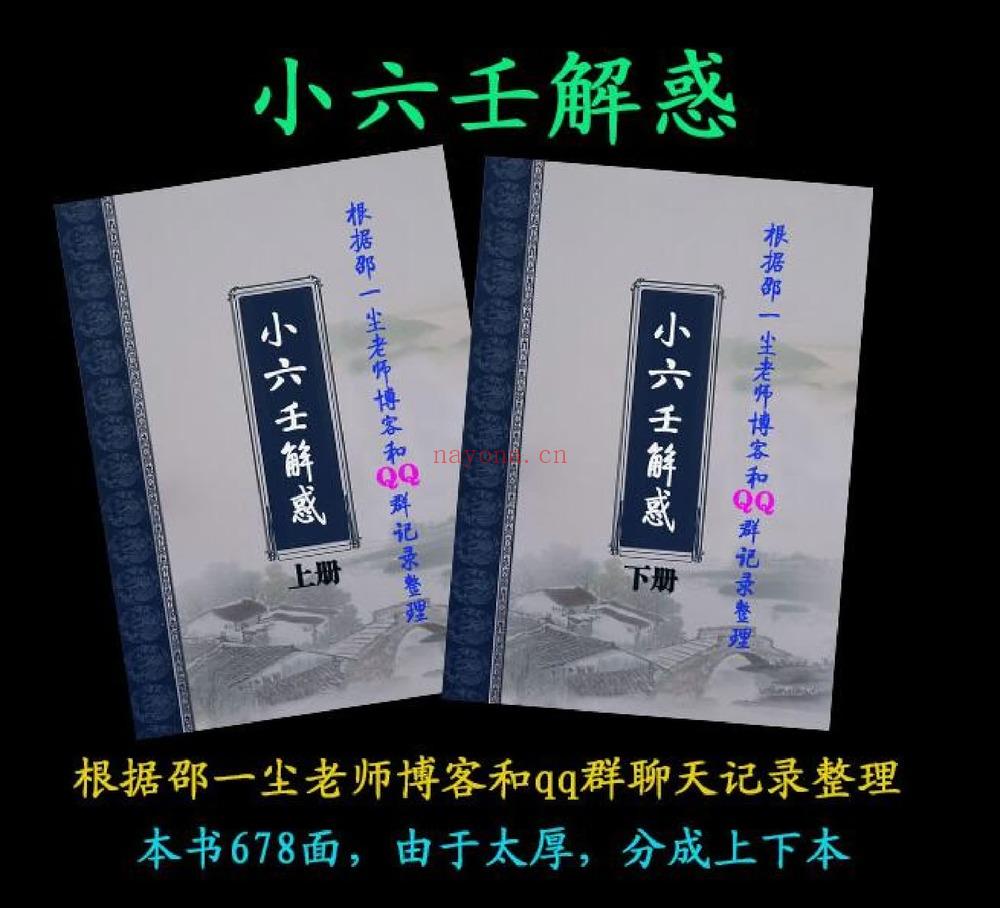 邵一尘《小六壬解惑》PDF电子书（679页）