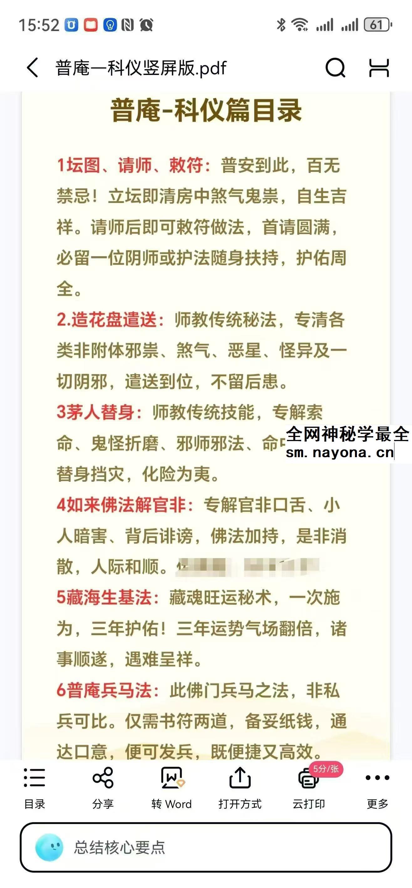 乘云 普安科仪篇