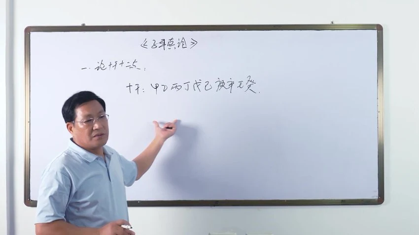 田昊《解析子平真诠了解诸神生克制化》视频27集