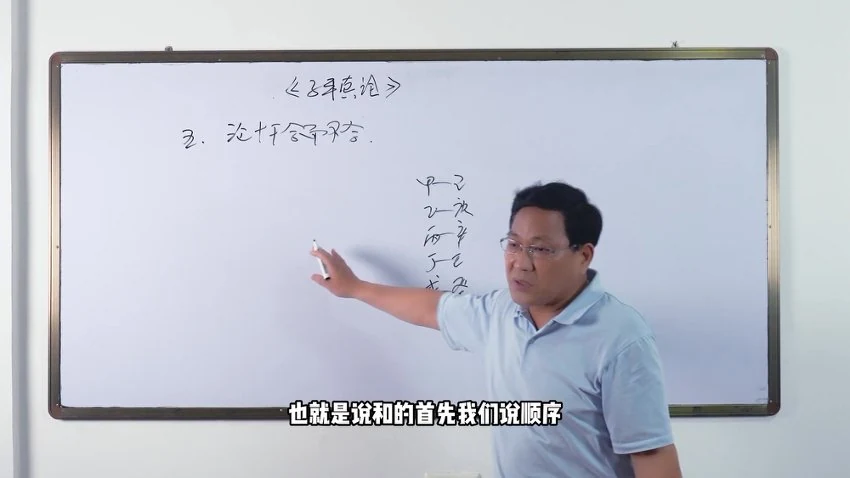 田昊《解析子平真诠了解诸神生克制化》视频27集