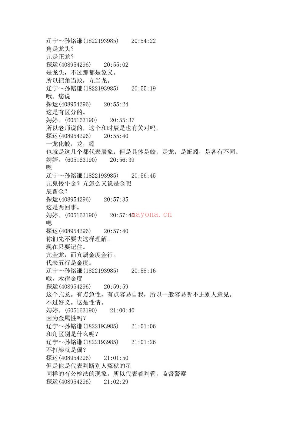 《探运七政2020年及以前教学记》PDF电子书（1397页）