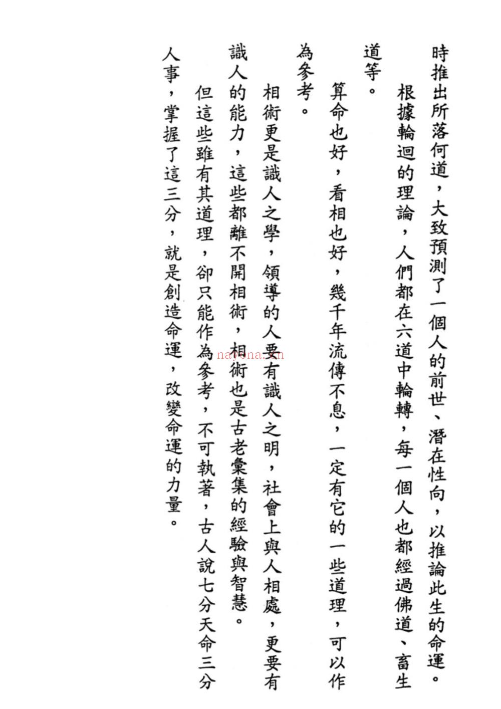 《实用简易相术口诀达摩一掌金》PDF电子书