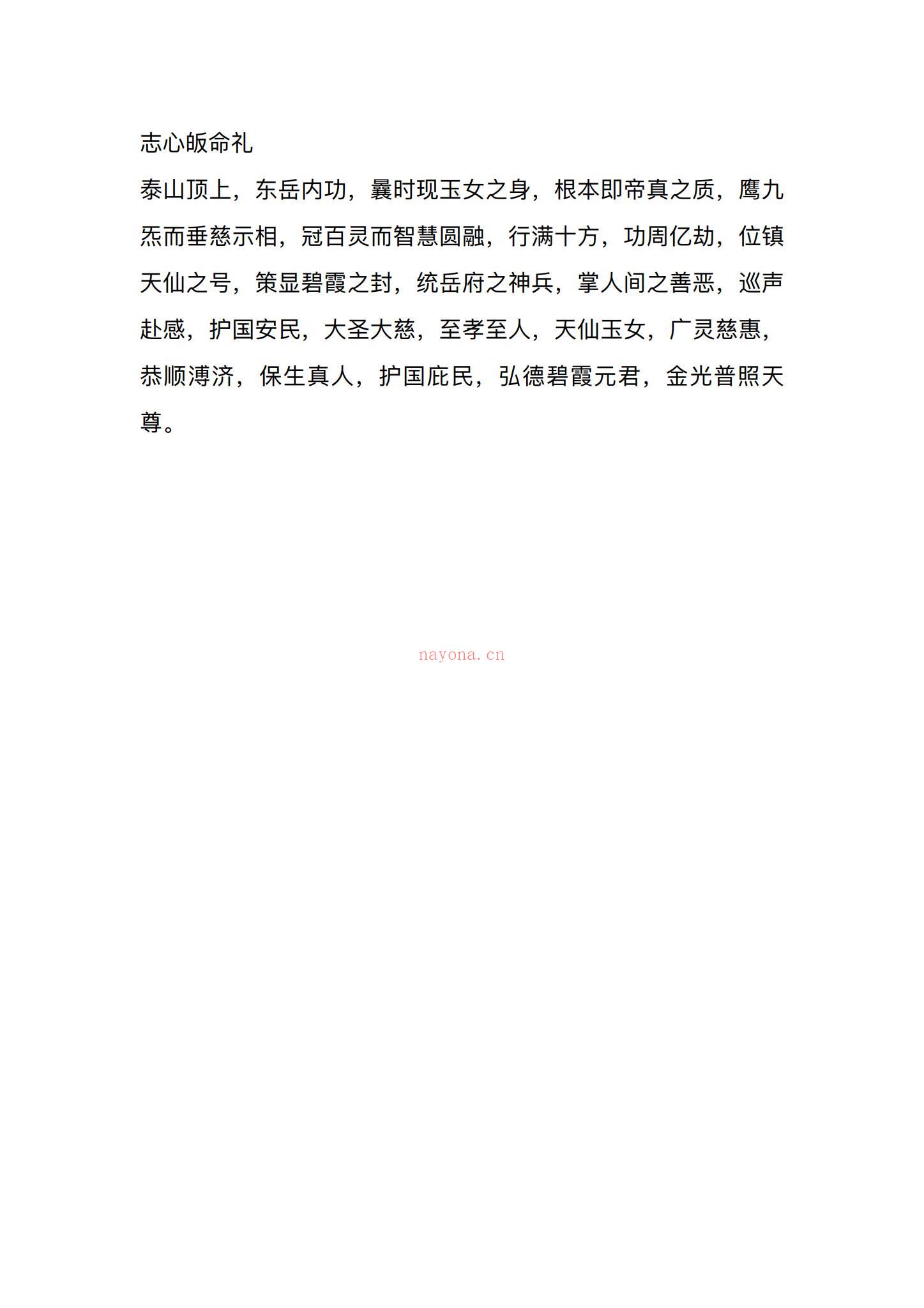 《师兄说二阶泰山奶奶祈福法》视频1集