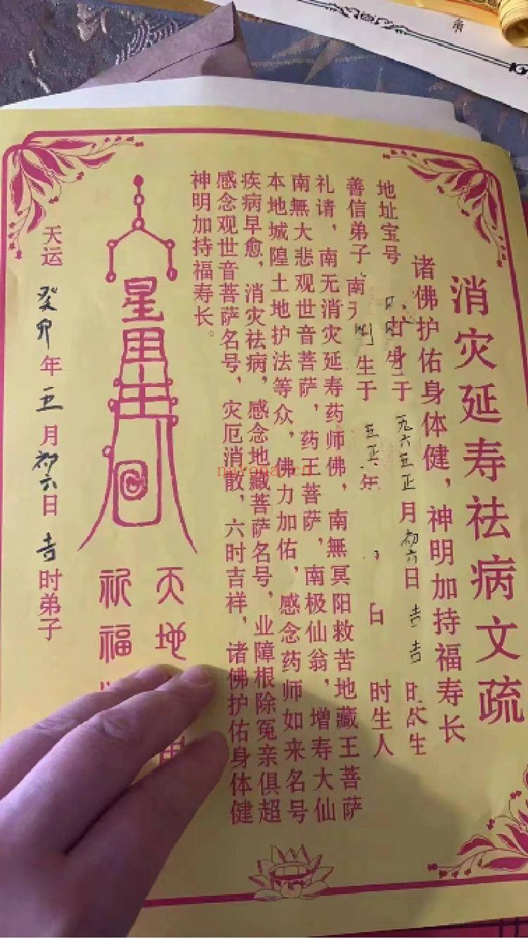 《师兄说二阶泰山奶奶祈福法》视频1集
