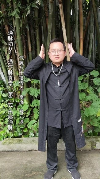 《通脉功初级课全套通气脉诀窍+通气脉真章》视频16集
