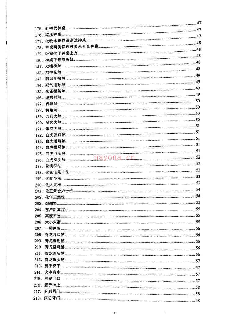 沈文雪《住宅犯煞300讲及化解》PDF电子书（77页）