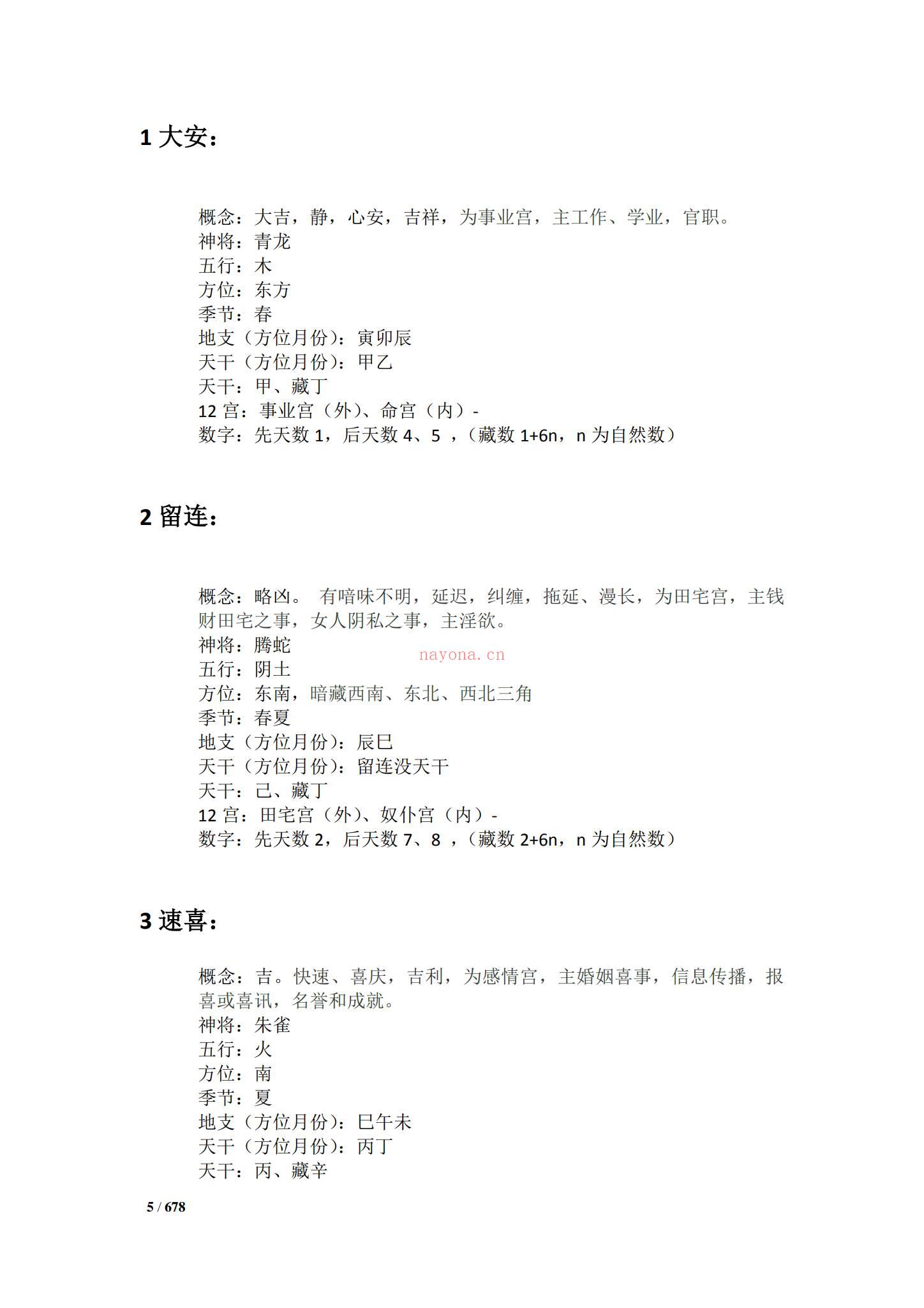 邵一尘《小六壬解惑》PDF电子书（679页）