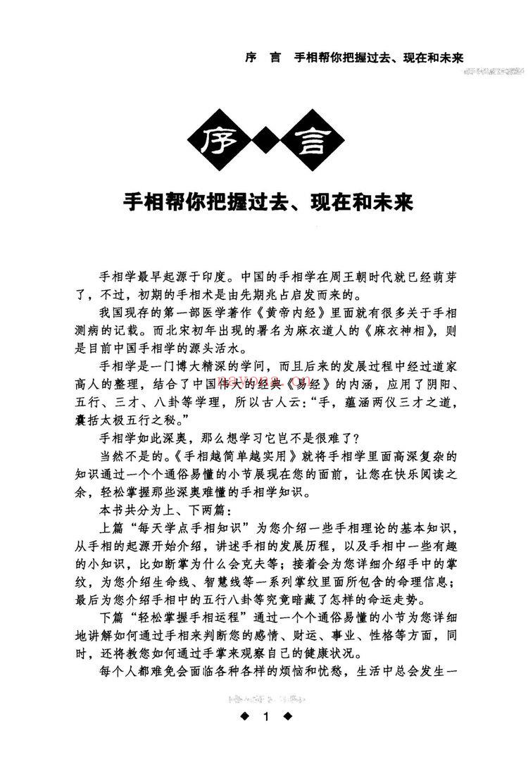 《手相越简单越实用 李琴编着》PDF电子书（268页）