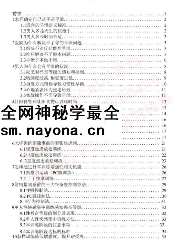 2603142 持久延时训练手册_国学术教程 学术资源网
