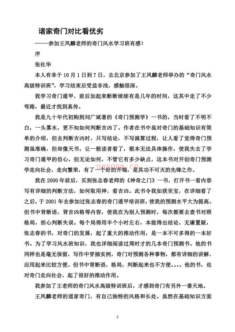 奇门遁甲《奇门遁甲核心规律》PDF电子书（277页）