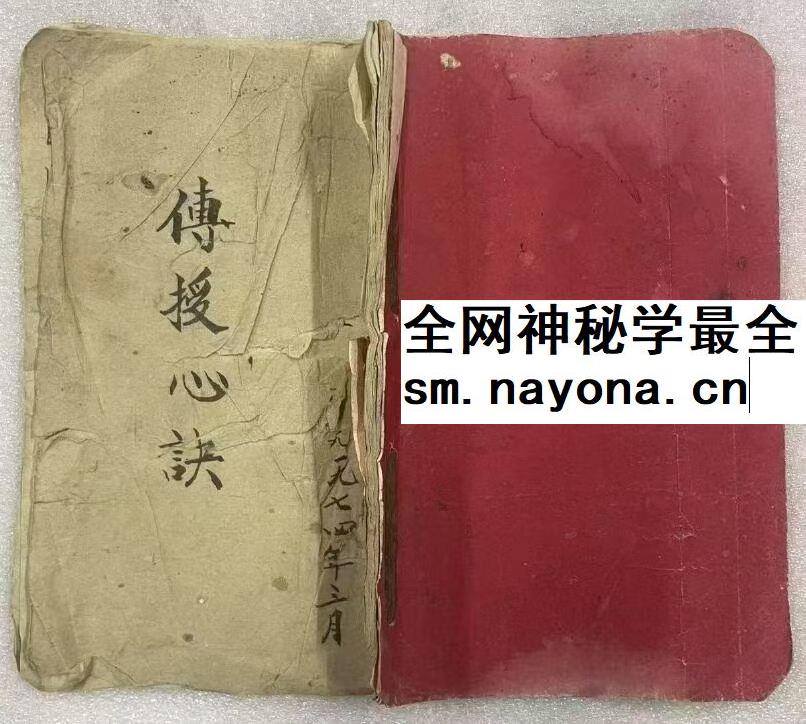 传授心法心诀 传授心诀 道医秘本