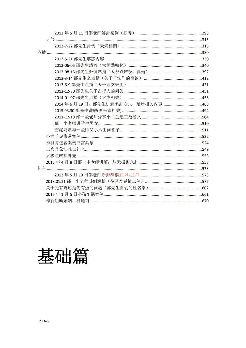 邵一尘《小六壬解惑》PDF电子书（679页）