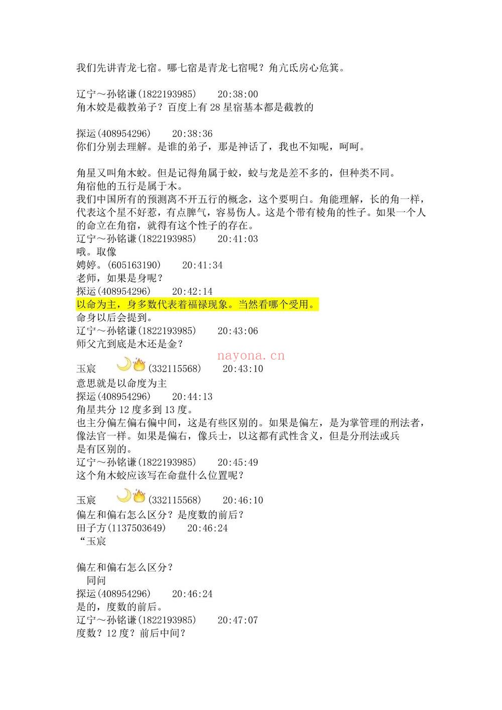 《探运七政2020年及以前教学记》PDF电子书（1397页）