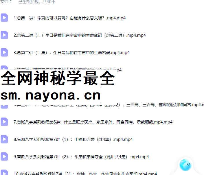 2603113 盲派核心40集_国学术教程 学术资源网