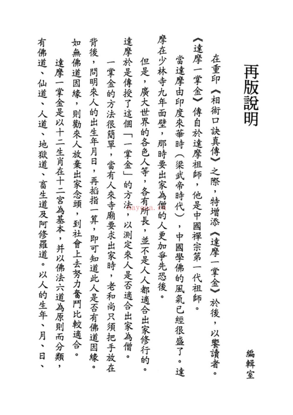《实用简易相术口诀达摩一掌金》PDF电子书