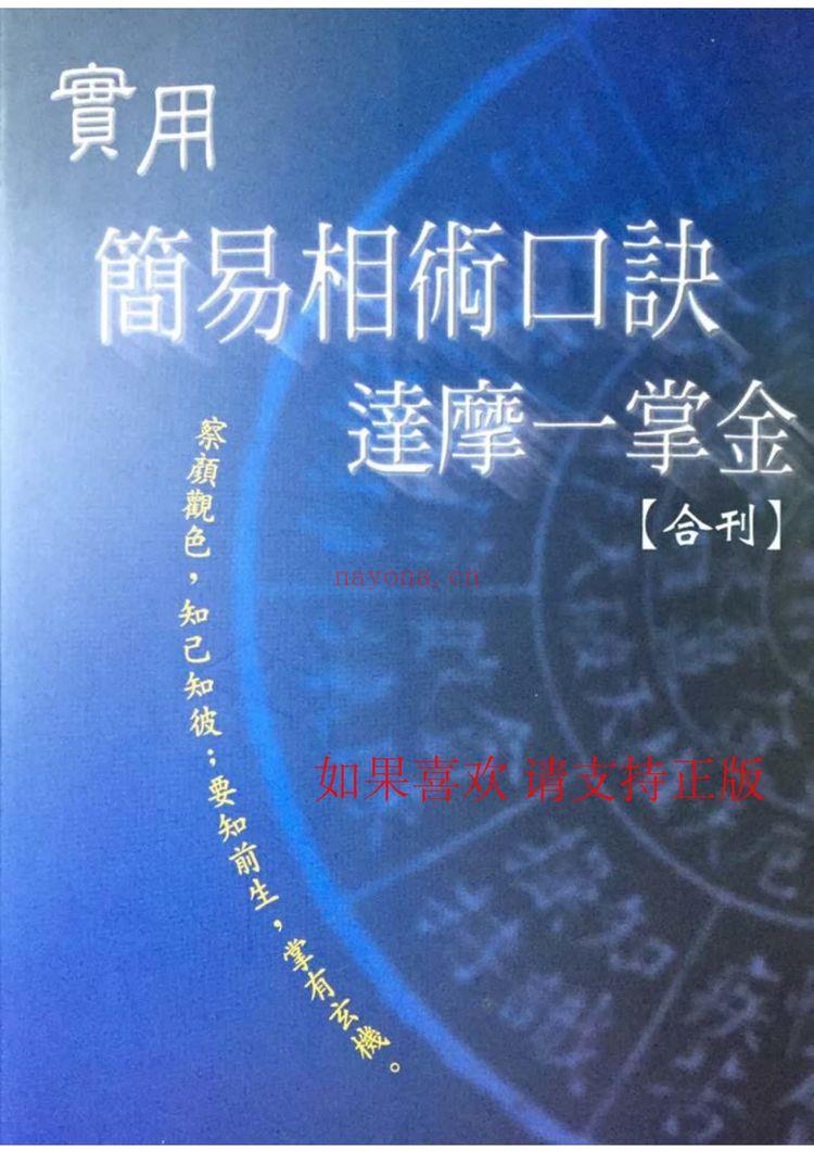 《实用简易相术口诀达摩一掌金》PDF电子书
