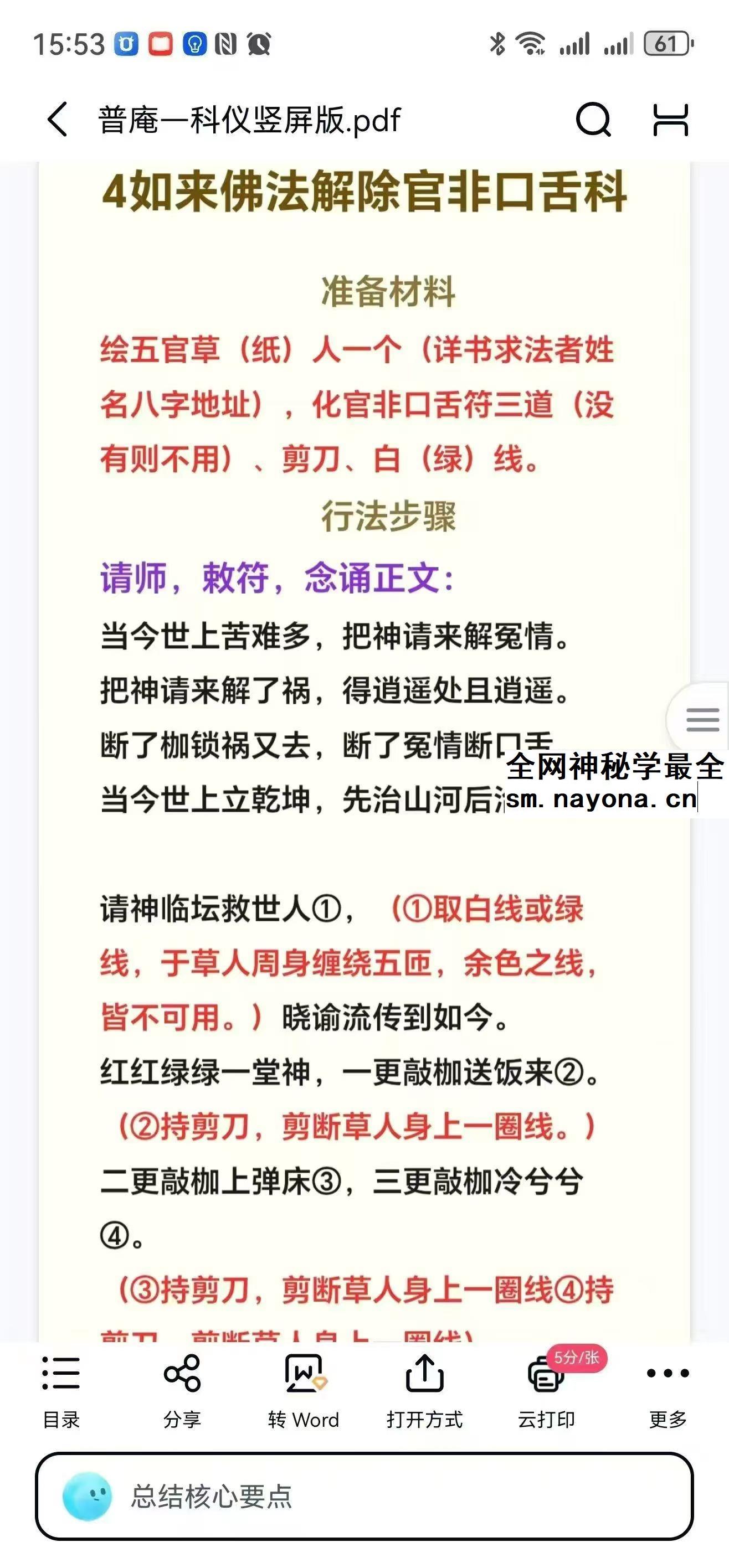乘云 普安科仪篇
