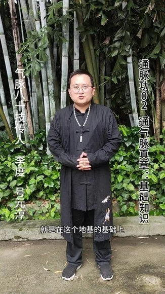 《通脉功初级课全套通气脉诀窍+通气脉真章》视频16集
