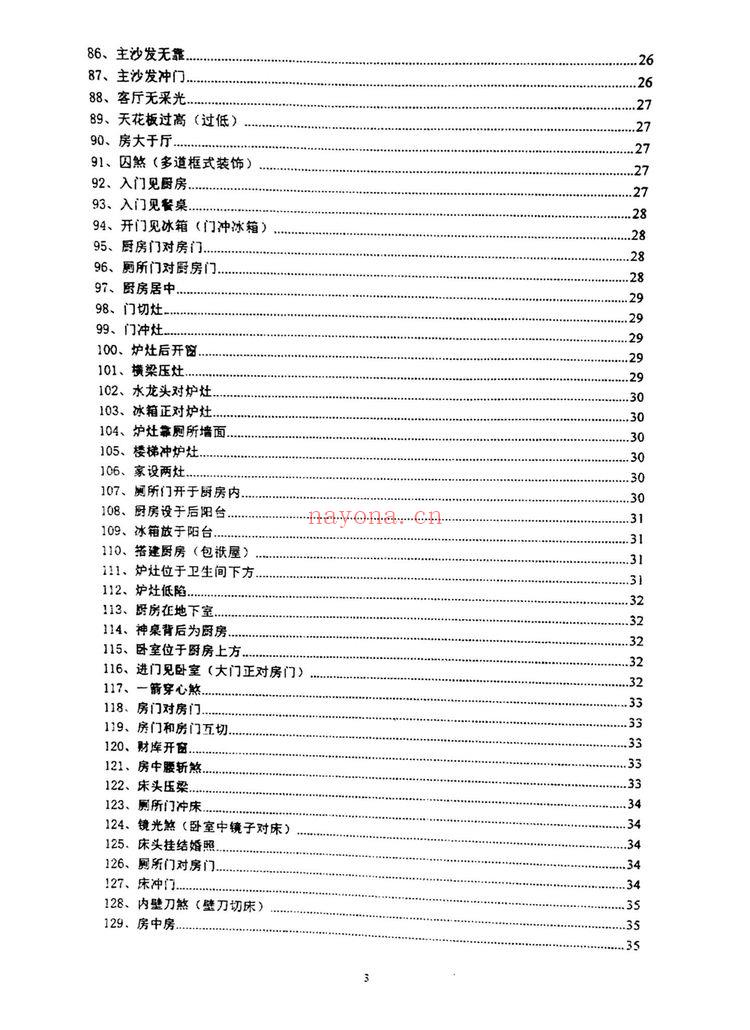 沈文雪《住宅犯煞300讲及化解》PDF电子书（77页）